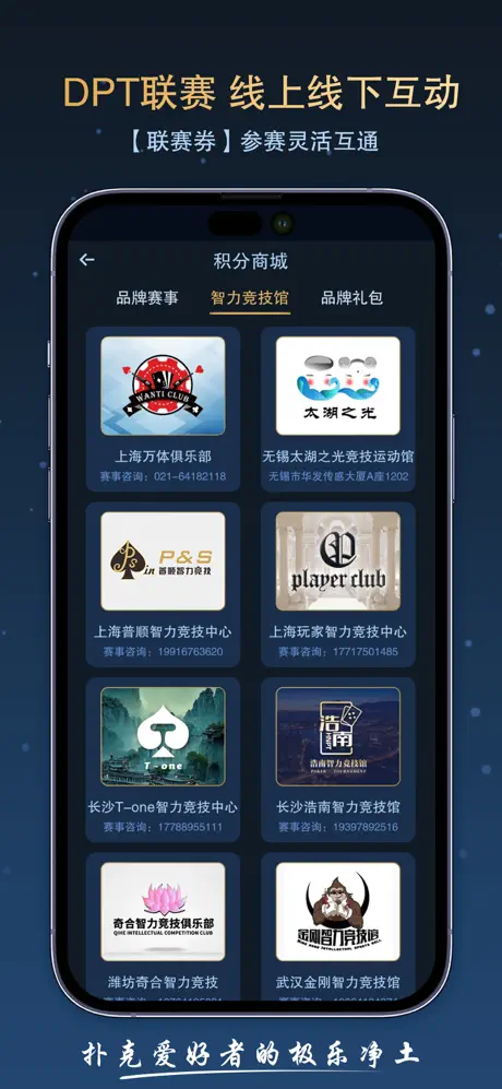 德扑之星 App 数据中心界面